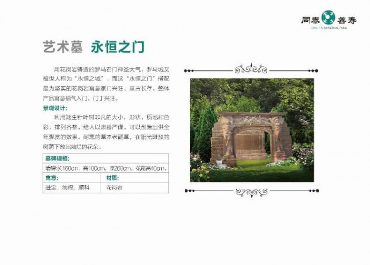 陵园周边